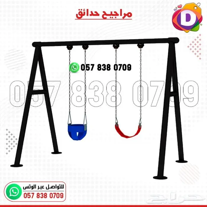 مرجيحة ومراجيح أطفال 1