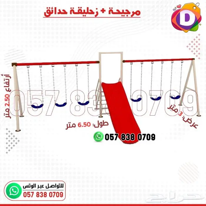 مرجيحة ومراجيح أطفال 5