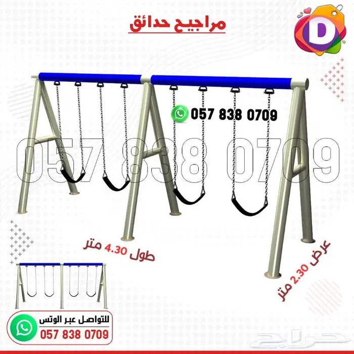 مرجيحة ومراجيح أطفال 8