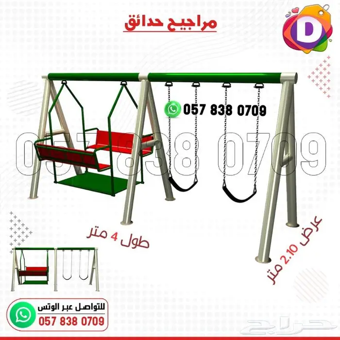 مرجيحة ومراجيح أطفال 6