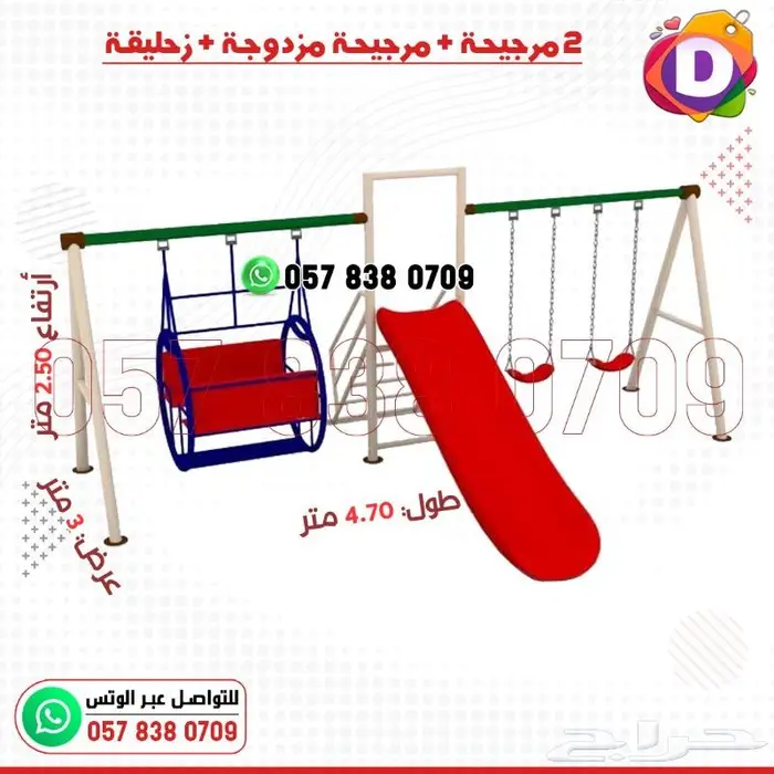 مرجيحة ومراجيح أطفال 0