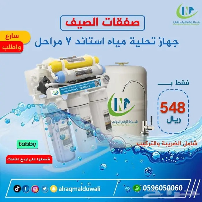 فلتر - فلاتر - جهاز تحليه مياه 488 1