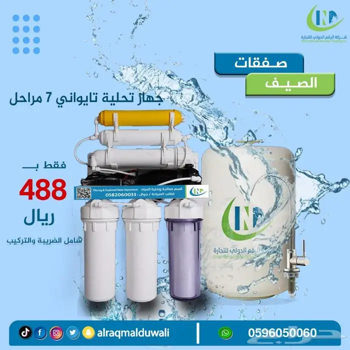 فلتر - فلاتر - جهاز تحليه مياه 488 2