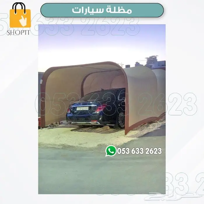 مظلات سيارات 2