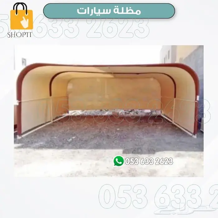 مظلات سيارات 6