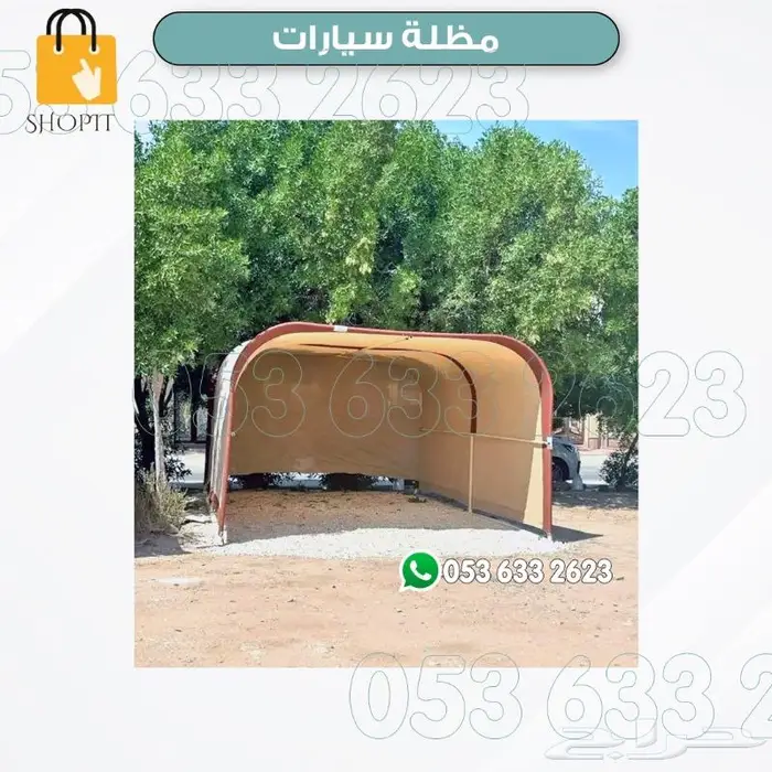 مظلات سيارات 8