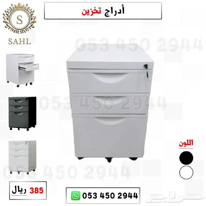 ادراج تخزين وحدات تخزين 0