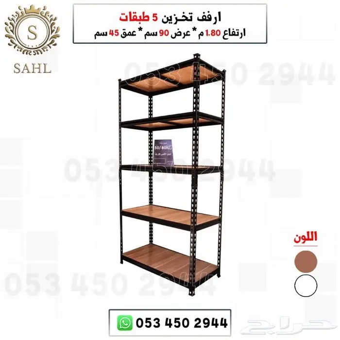 ارفف تخزين 5 طبقات 2