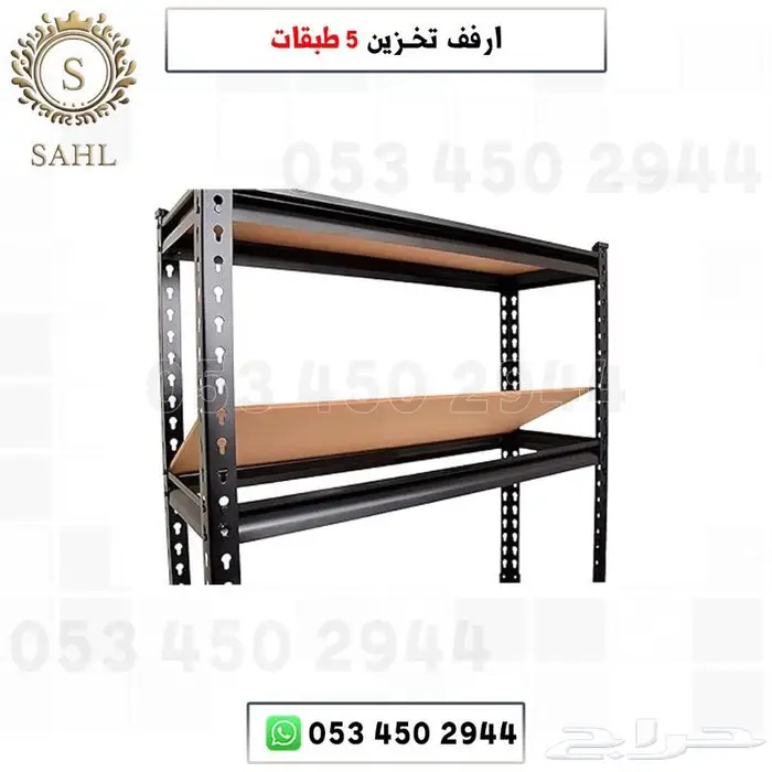 ارفف تخزين 5 طبقات 1