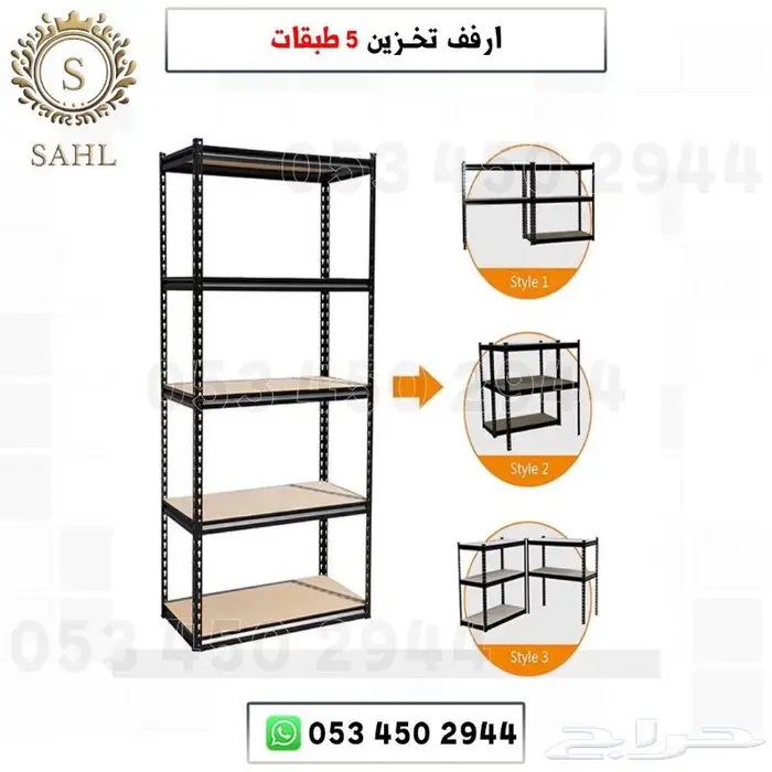 ارفف تخزين 5 طبقات 0