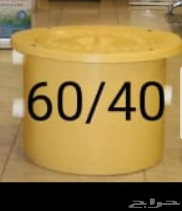 مصيدة مصائد دهون مطعم مقاس 60 40 عدد 3 مستعمل باقي وحده 1