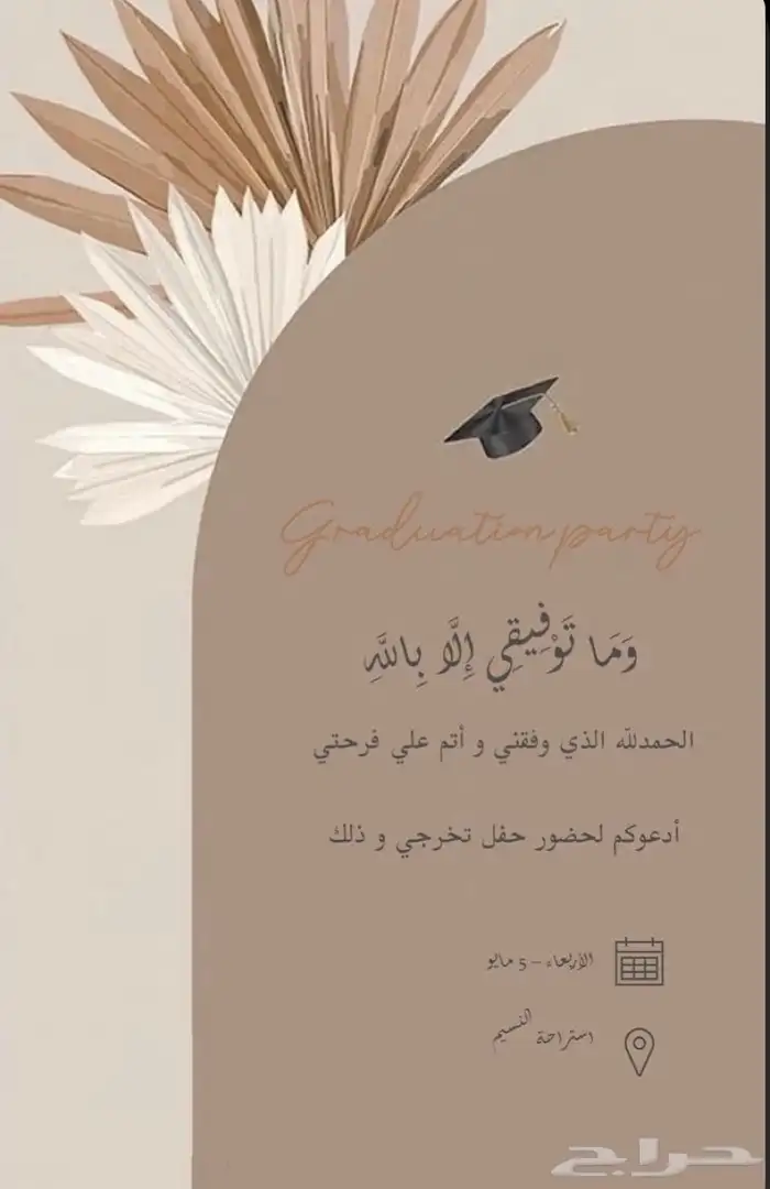 صور تهاني تخرج و دعوات اللكترونية بأقل الاسعار 6