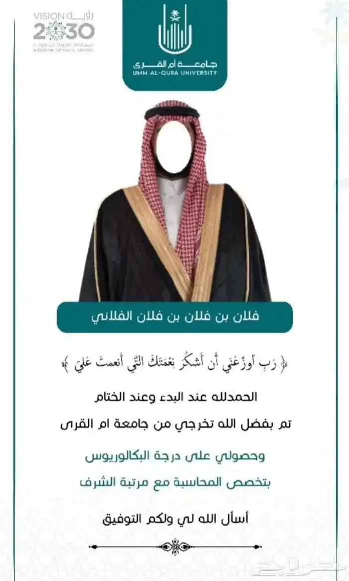 صور تهاني تخرج و دعوات اللكترونية بأقل الاسعار 1