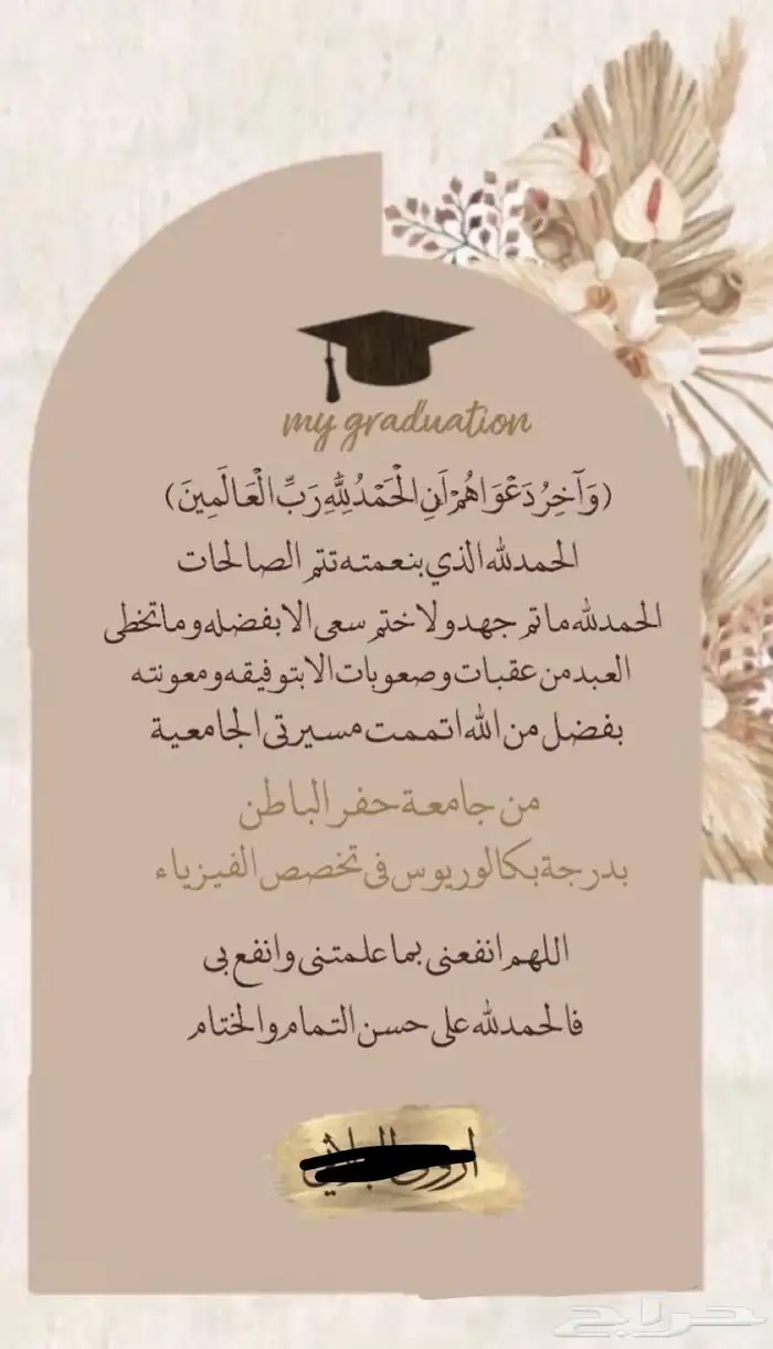 صور تهاني تخرج و دعوات اللكترونية بأقل الاسعار 7
