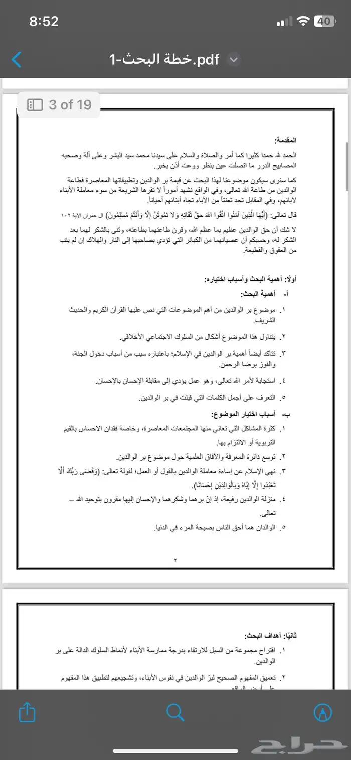 عروض بوربوينت - تصميم بوربوينت - بحث تخرج 4