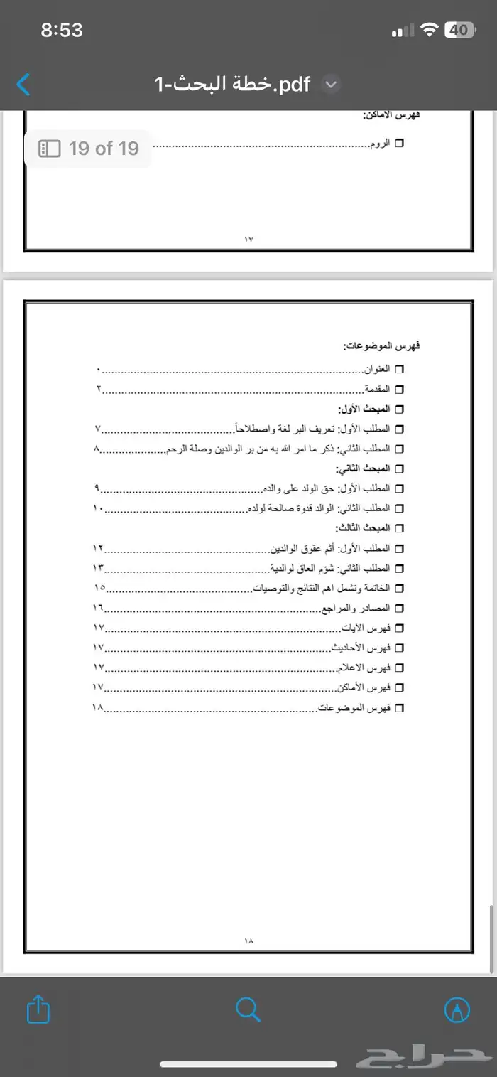 عروض بوربوينت - تصميم بوربوينت - بحث تخرج 6