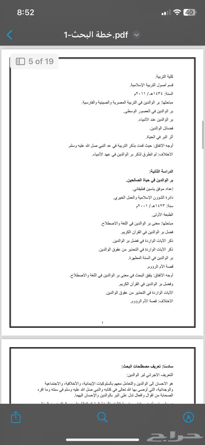 عروض بوربوينت - تصميم بوربوينت - بحث تخرج 7