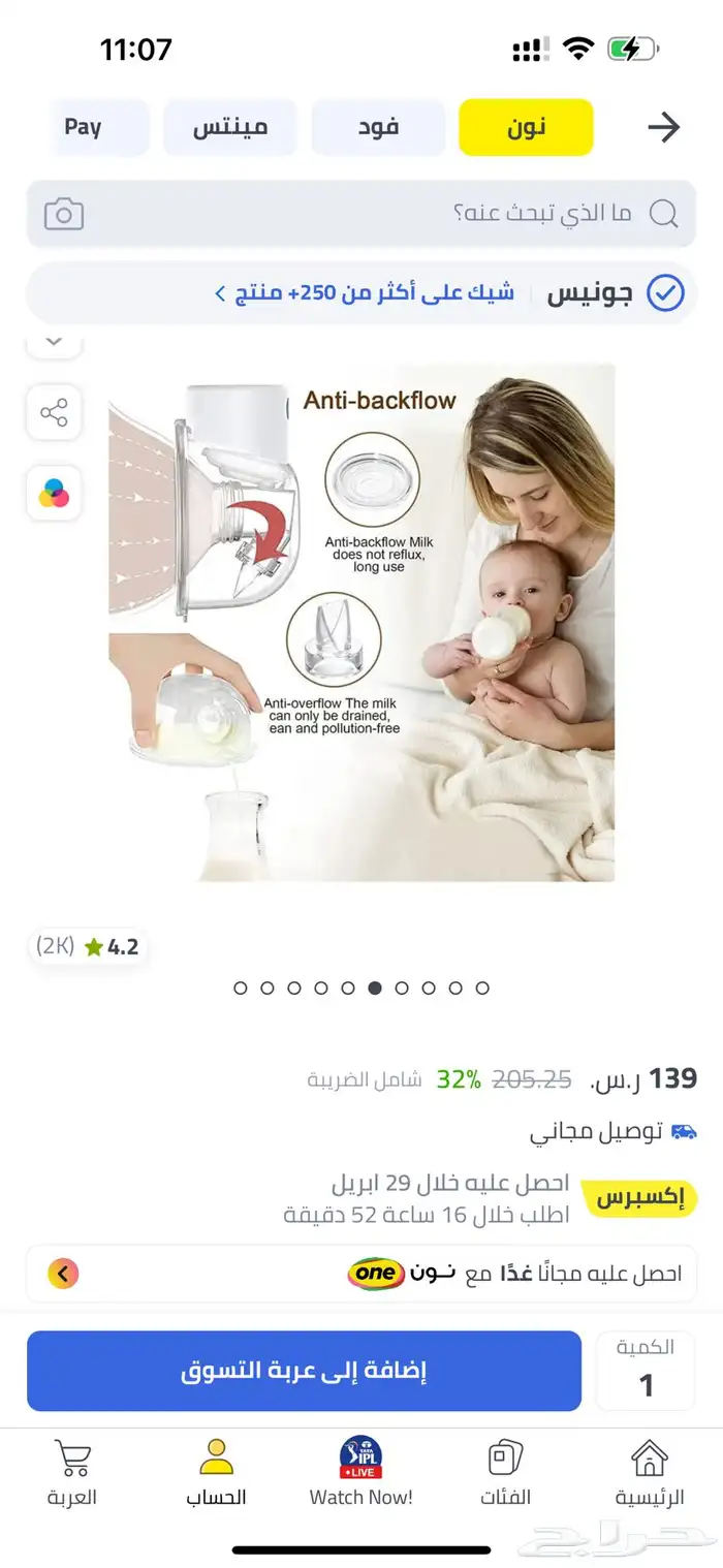 جهاز شفط الحليب 1