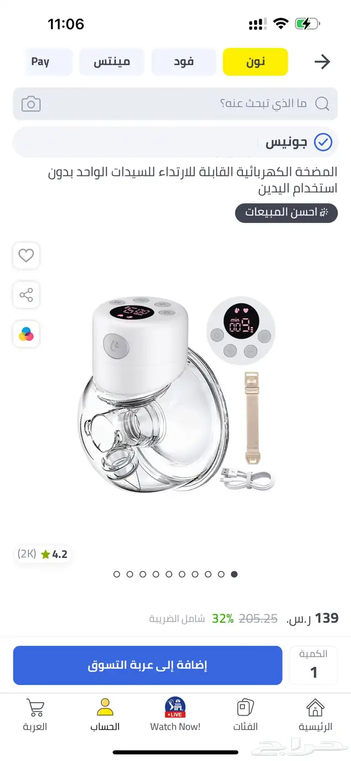 جهاز شفط الحليب 0