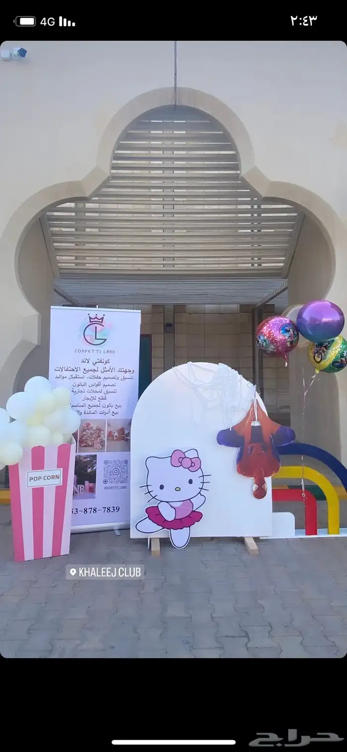 محل مرخص لبيع و تنسيق و إيجار حفلات و نشارك في الفعاليات 8