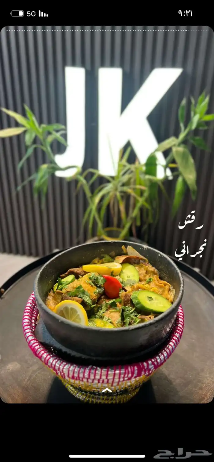 إذا احترت وش تاكل مر مطبخ جودي واطلب على ذوقك طبخ بيت 7