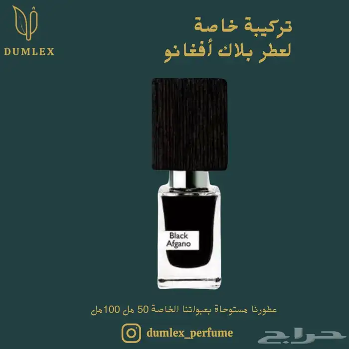 عطور مستوحاة التركيز الي تبيه خش 3