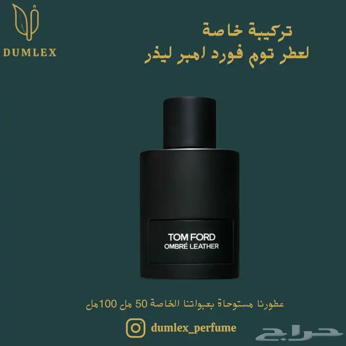 عطور مستوحاة التركيز الي تبيه خش 1