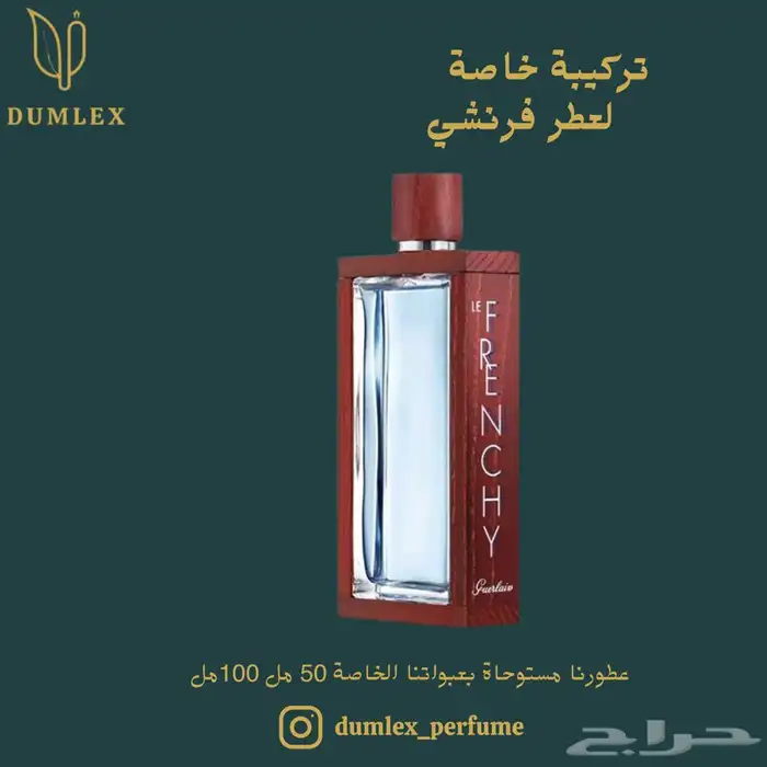 عطور مستوحاة التركيز الي تبيه خش 0