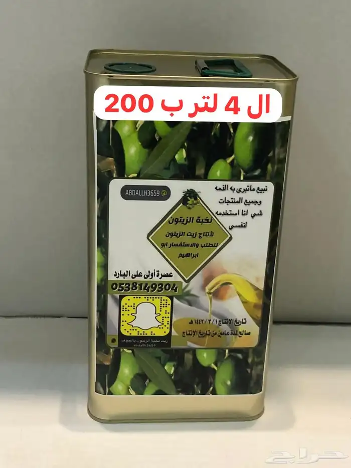 زيت زيتون نخبة الزيتون 1446 جديد عصره اولى بارد طازج 0