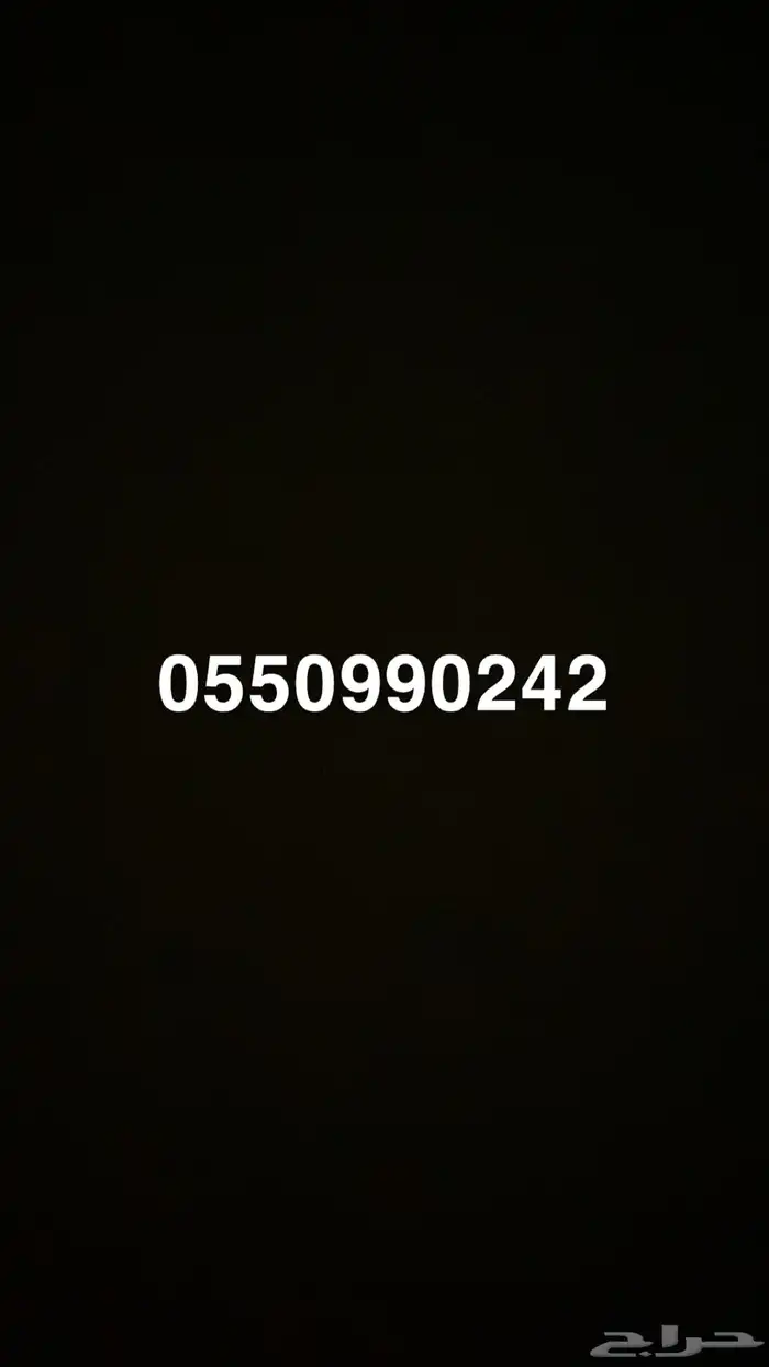 رقم مميز للبيع 0