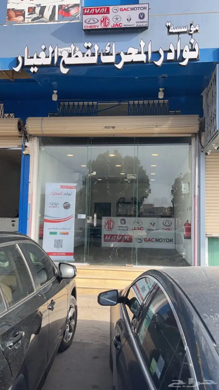 قطع غيار ام جي   قطع غيار شيري 1