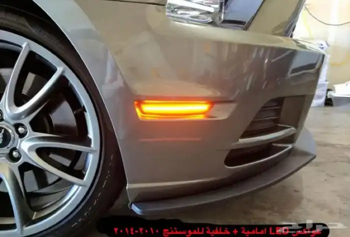 عواكس موستنج 2014 0