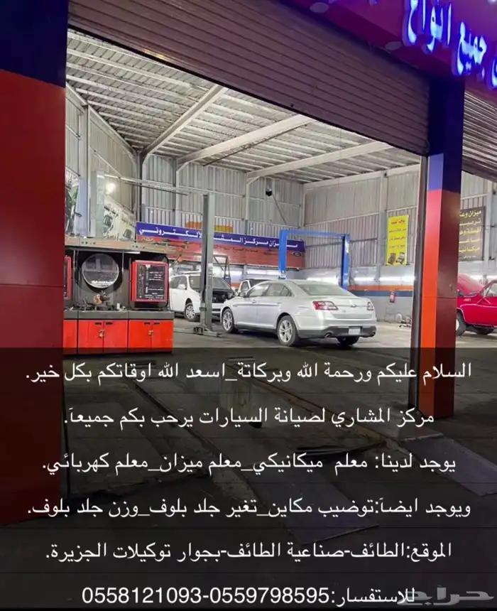 مركز المشاري لصيانة السيارات 0