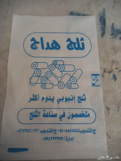 توصيل ثلج صحي 0