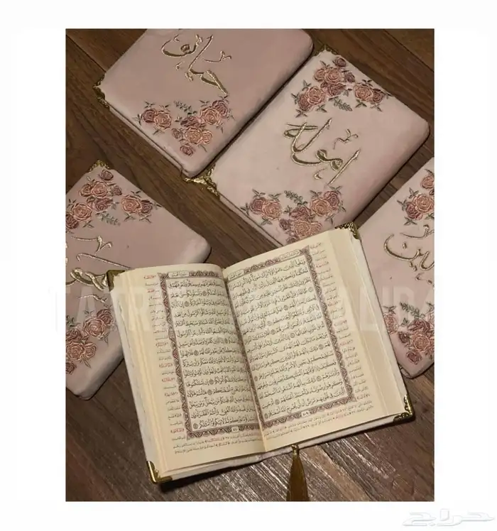 مصاحف مطرزه بالأسم تسليم فوري45 7