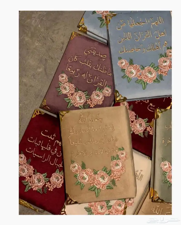 مصاحف مطرزه بالأسم تسليم فوري45 9