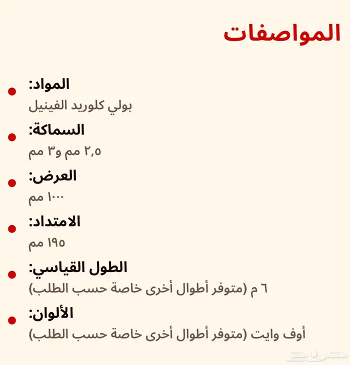 عازلة للحرارة الواح بلاستك PVC للمظلات والمستودعات والمصانع 11