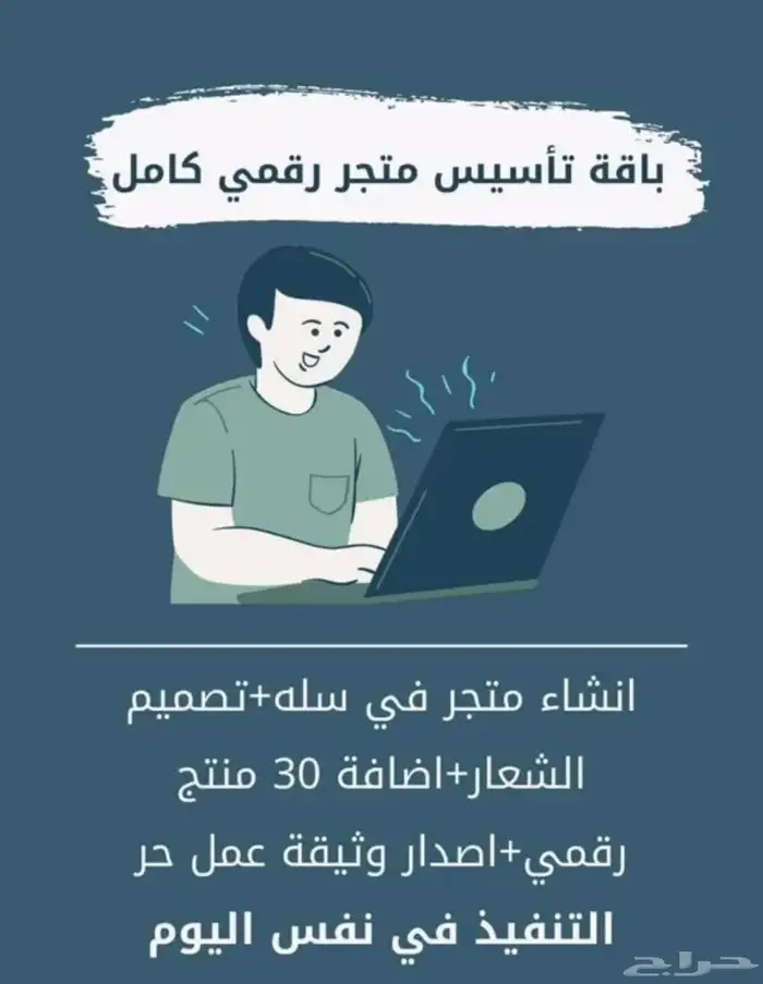 تأسيس متجر رقمي كامل 0