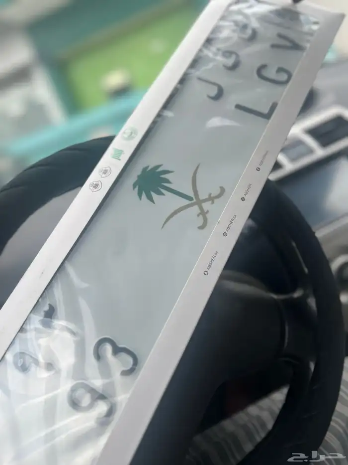 لوحة خصوصي ( ى ق ل 93 ) بشعار ملون 1