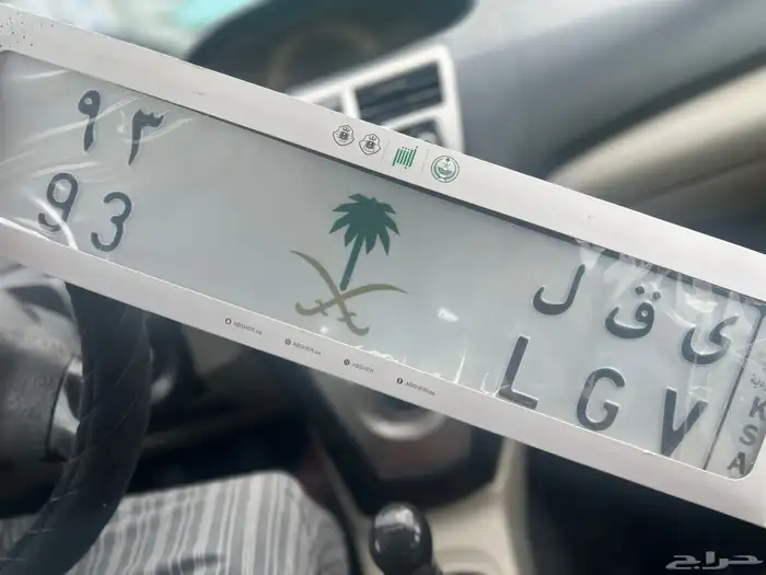 لوحة خصوصي ( ى ق ل 93 ) بشعار ملون 0