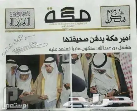 للبيع جريدة مكة المكرمة العدد الاول 0