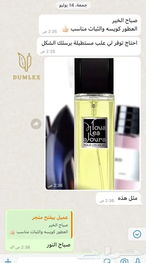 عطور مستوحاة 10 عطور من اختيارك ب250  حتى نفاذ الكمية 10