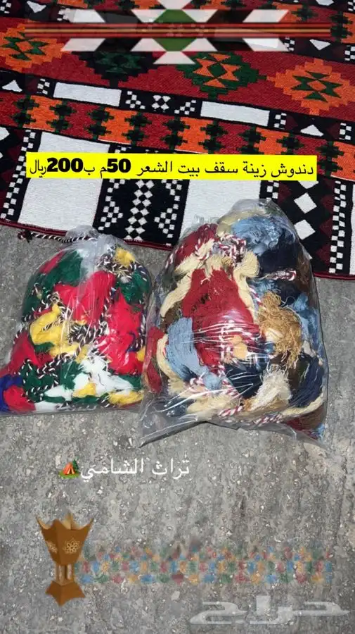 للبيع بيوت شعر وخيام مظلات حلال مظلات سياره كل لوازم البر 70