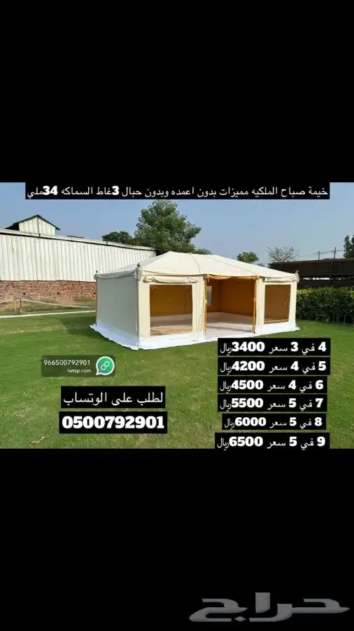 للبيع بيوت شعر وخيام مظلات حلال مظلات سياره كل لوازم البر 95