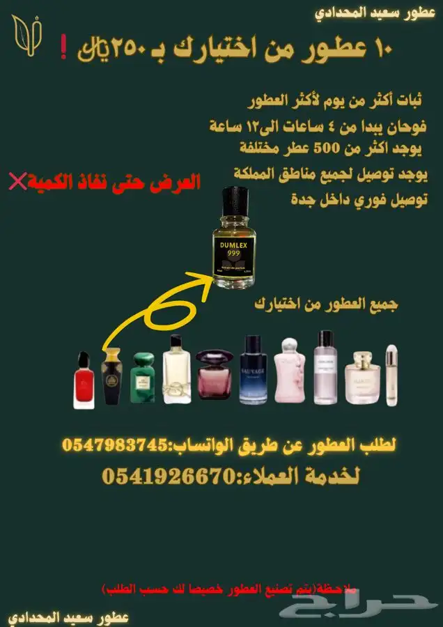 عطور مستوحاة 10 عطور من اختيارك ب250  حتى نفاذ الكمية 0