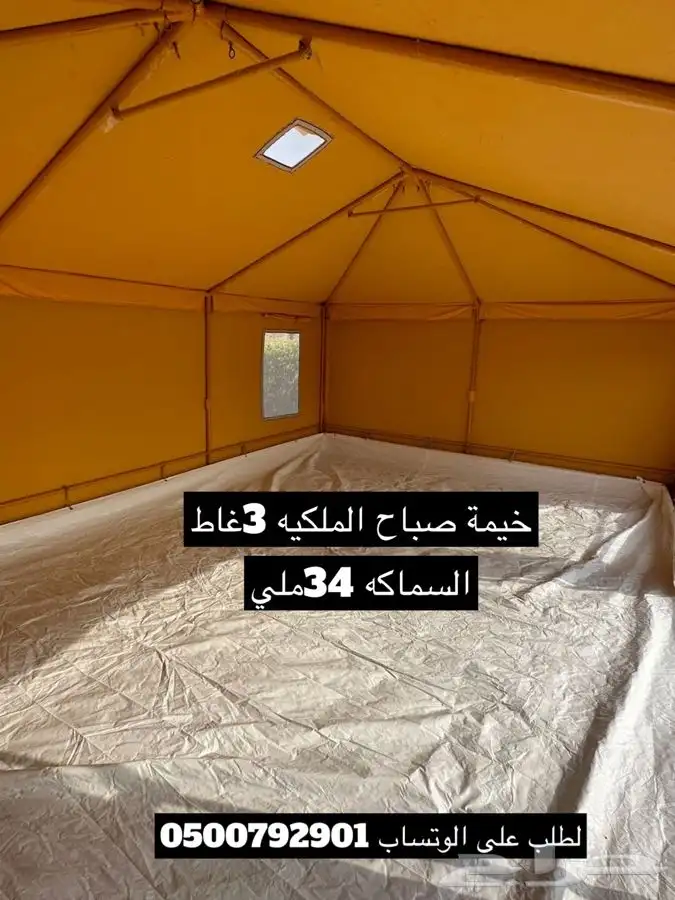 للبيع بيوت شعر وخيام مظلات حلال مظلات سياره كل لوازم البر 96