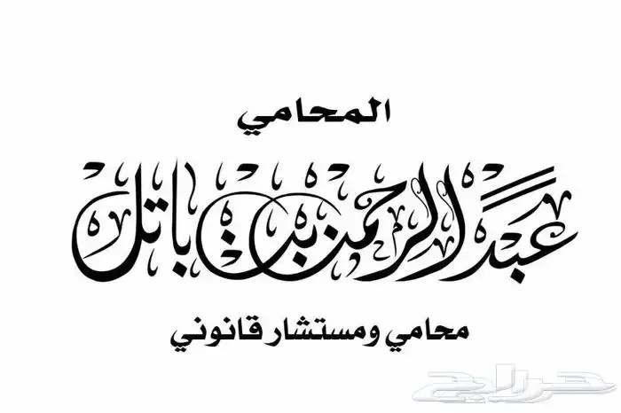 تعليم الخط العربي والفنون الجميلة 5