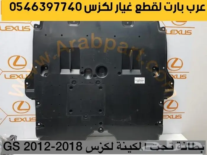 جلد مقص مساعد كراسي بواجي بطانه قطع لكزس 2012-2018 جي اس GS 6