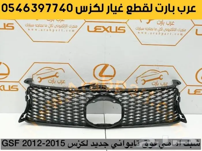 جلد مقص مساعد كراسي بواجي بطانه قطع لكزس 2012-2018 جي اس GS 10