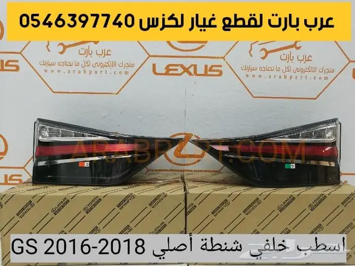 جلد مقص مساعد كراسي بواجي بطانه قطع لكزس 2012-2018 جي اس GS 15